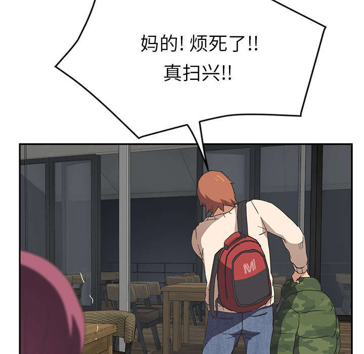 《边缘关系》漫画最新章节第95章：笨蛋免费下拉式在线观看章节第【8】张图片