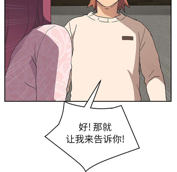 《边缘关系》漫画最新章节第95章：笨蛋免费下拉式在线观看章节第【14】张图片