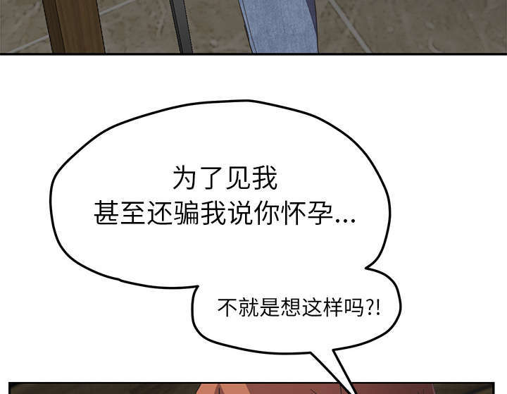 《边缘关系》漫画最新章节第95章：笨蛋免费下拉式在线观看章节第【41】张图片