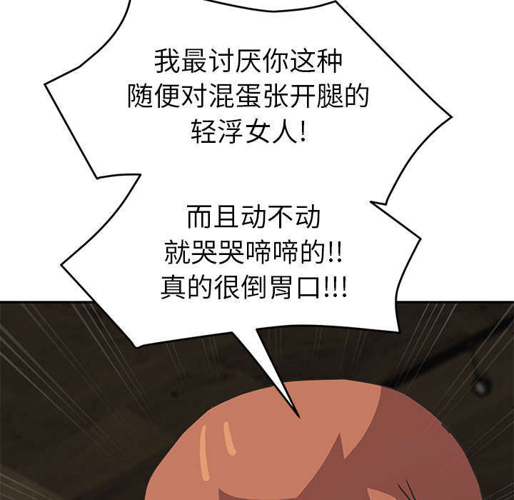 《边缘关系》漫画最新章节第95章：笨蛋免费下拉式在线观看章节第【11】张图片