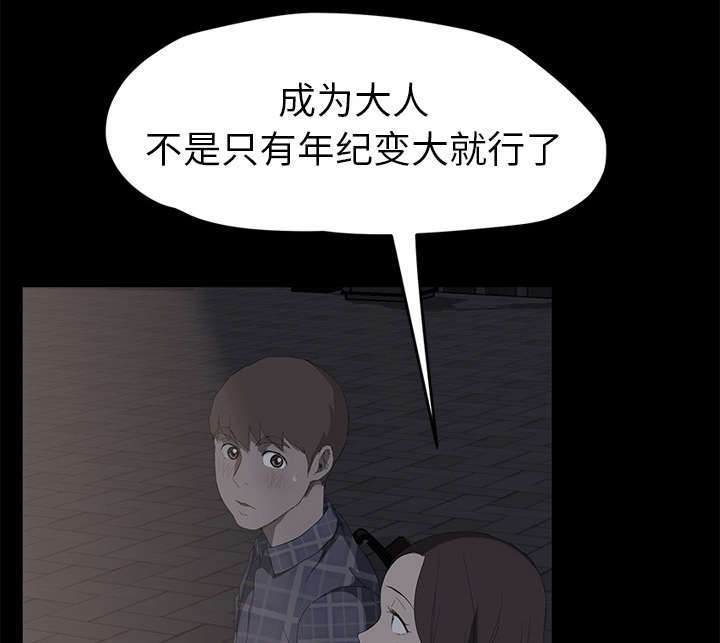 《边缘关系》漫画最新章节第96章：下雪了免费下拉式在线观看章节第【18】张图片