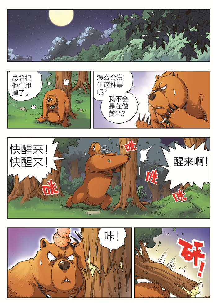 《熊少年》漫画最新章节第2章：诅咒免费下拉式在线观看章节第【11】张图片