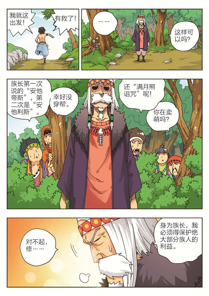 《熊少年》漫画最新章节第2章：诅咒免费下拉式在线观看章节第【6】张图片