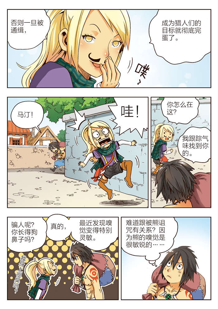 《熊少年》漫画最新章节第3章：盗贼团伙免费下拉式在线观看章节第【3】张图片