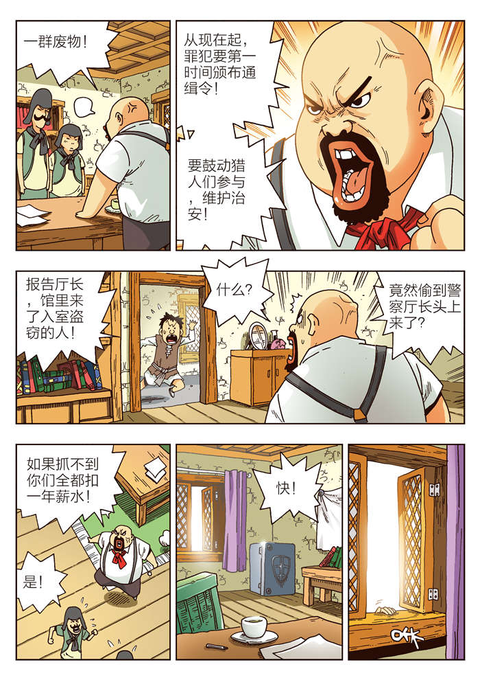 《熊少年》漫画最新章节第3章：盗贼团伙免费下拉式在线观看章节第【6】张图片