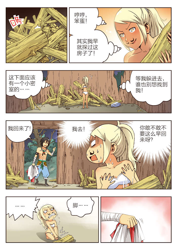 《熊少年》漫画最新章节第5章：女人免费下拉式在线观看章节第【5】张图片