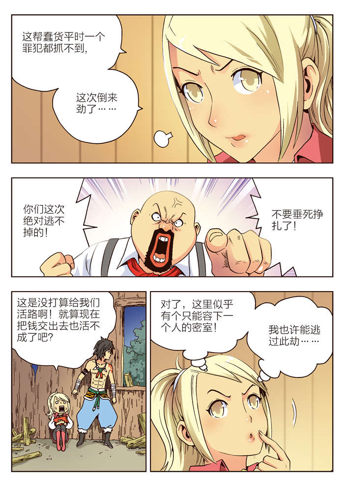 《熊少年》漫画最新章节第6章：那个笨蛋免费下拉式在线观看章节第【14】张图片