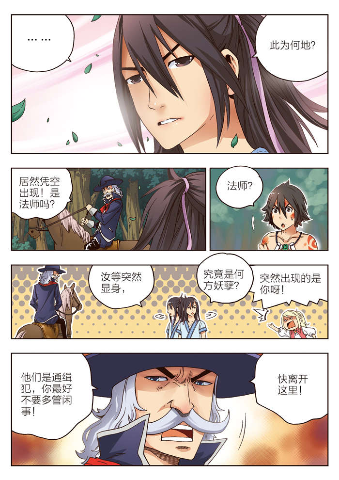 《熊少年》漫画最新章节第8章：从天而降的男子免费下拉式在线观看章节第【11】张图片