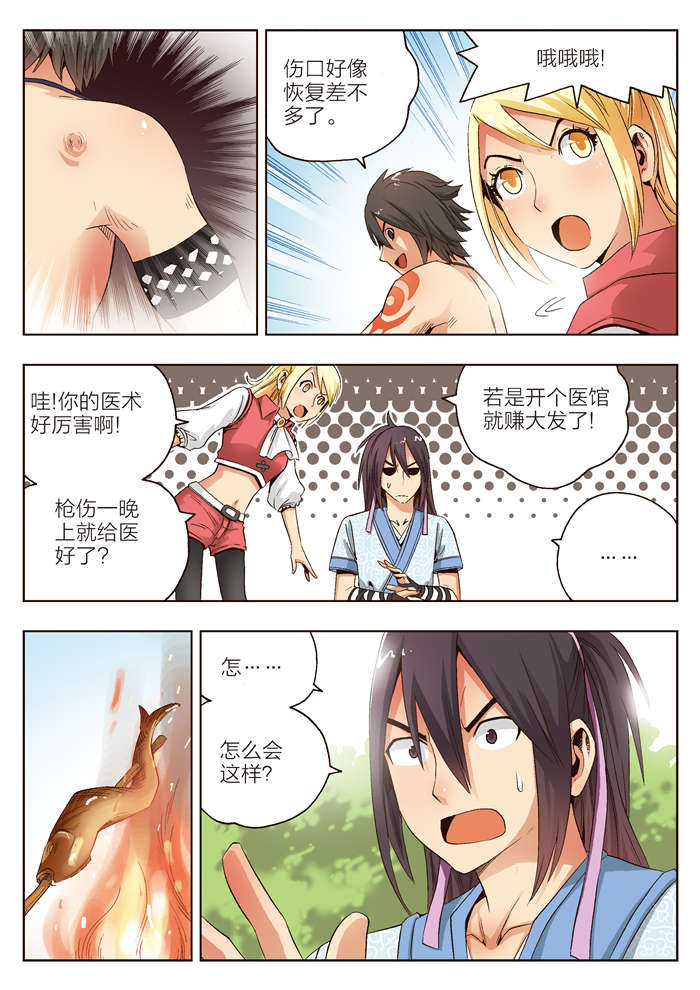 《熊少年》漫画最新章节第9章：我是坏人免费下拉式在线观看章节第【17】张图片