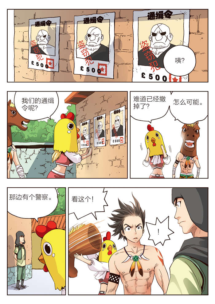 《熊少年》漫画最新章节第9章：我是坏人免费下拉式在线观看章节第【8】张图片