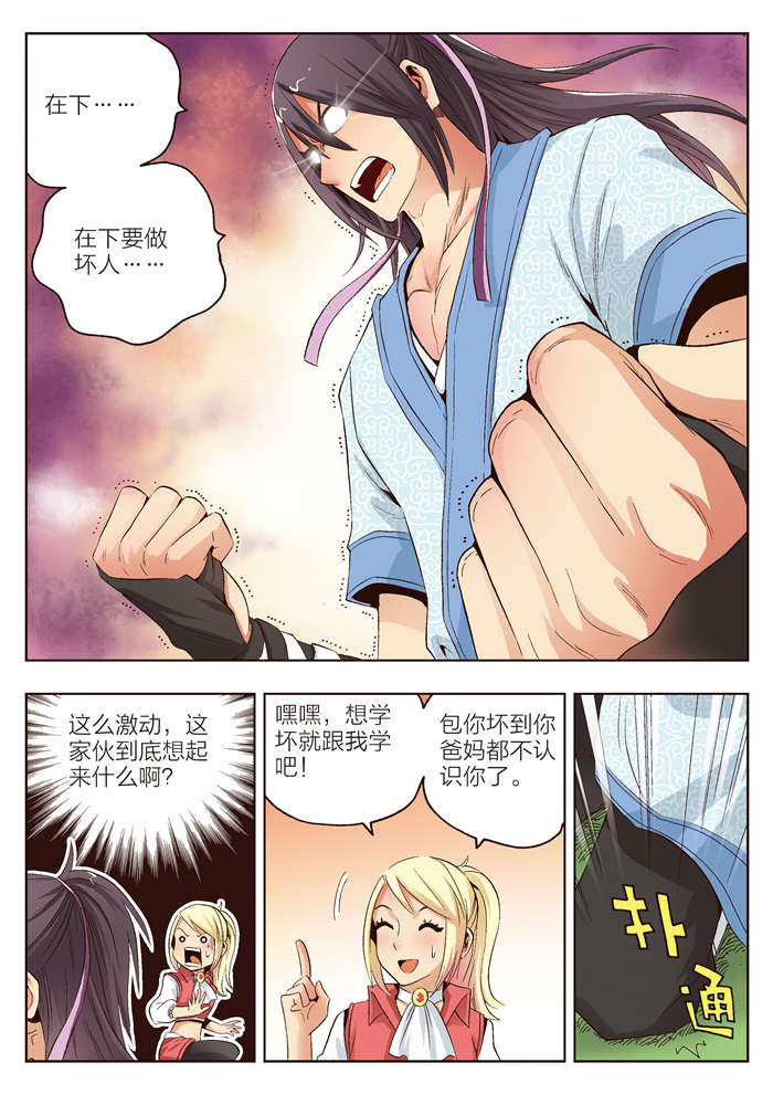 《熊少年》漫画最新章节第9章：我是坏人免费下拉式在线观看章节第【12】张图片