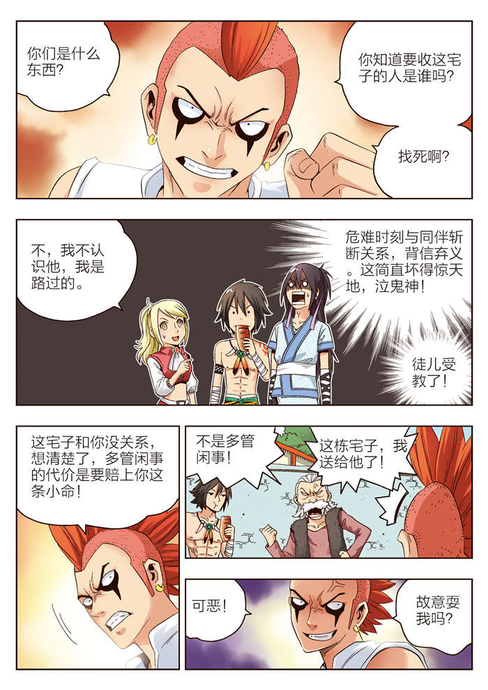 《熊少年》漫画最新章节第9章：我是坏人免费下拉式在线观看章节第【2】张图片