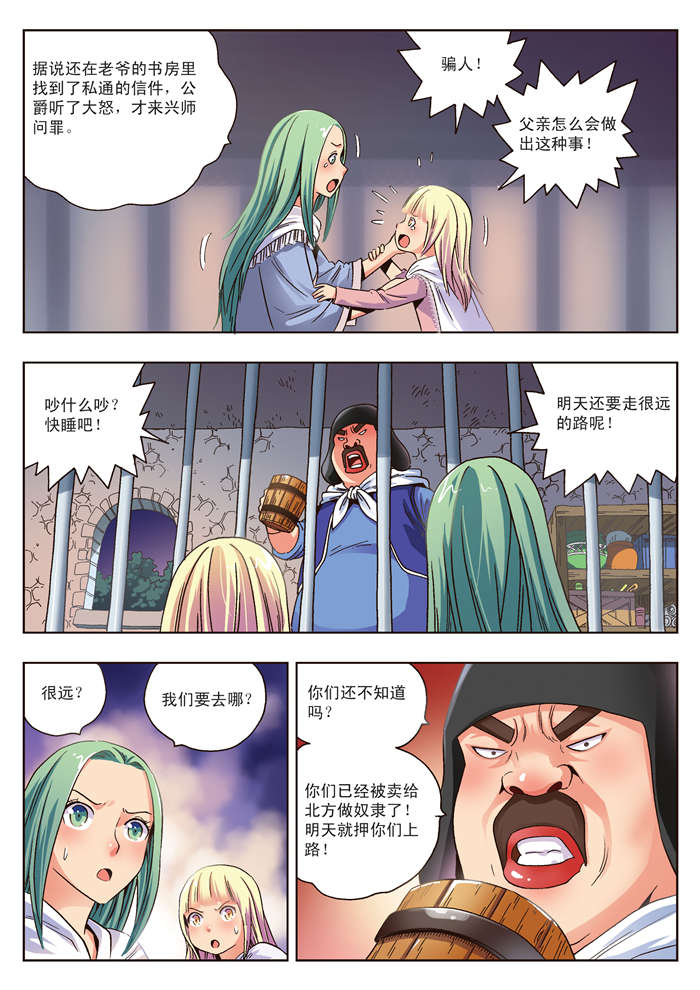 《熊少年》漫画最新章节第13章：禁锢免费下拉式在线观看章节第【13】张图片