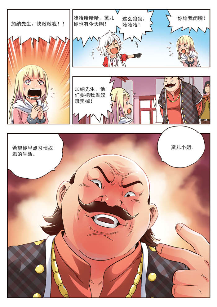 《熊少年》漫画最新章节第13章：禁锢免费下拉式在线观看章节第【10】张图片