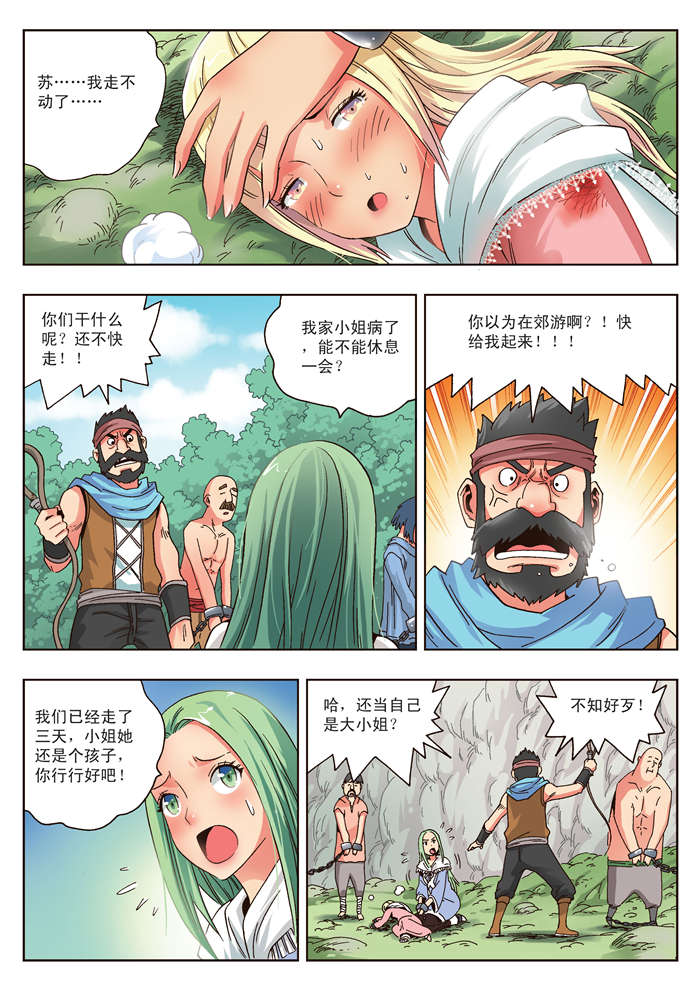 《熊少年》漫画最新章节第13章：禁锢免费下拉式在线观看章节第【7】张图片