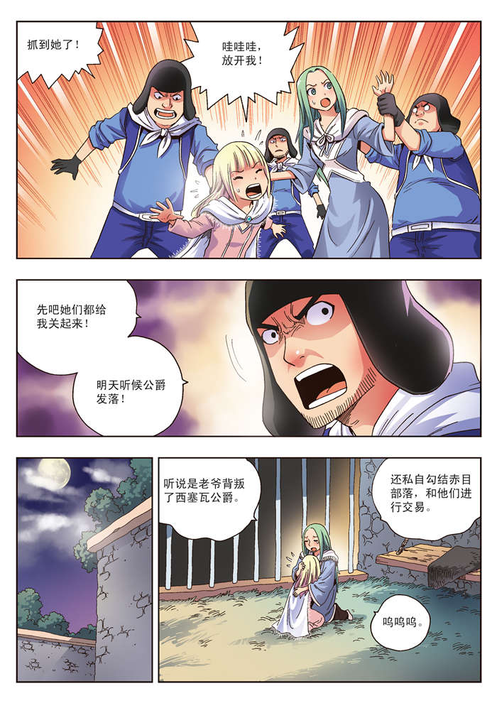 《熊少年》漫画最新章节第13章：禁锢免费下拉式在线观看章节第【14】张图片