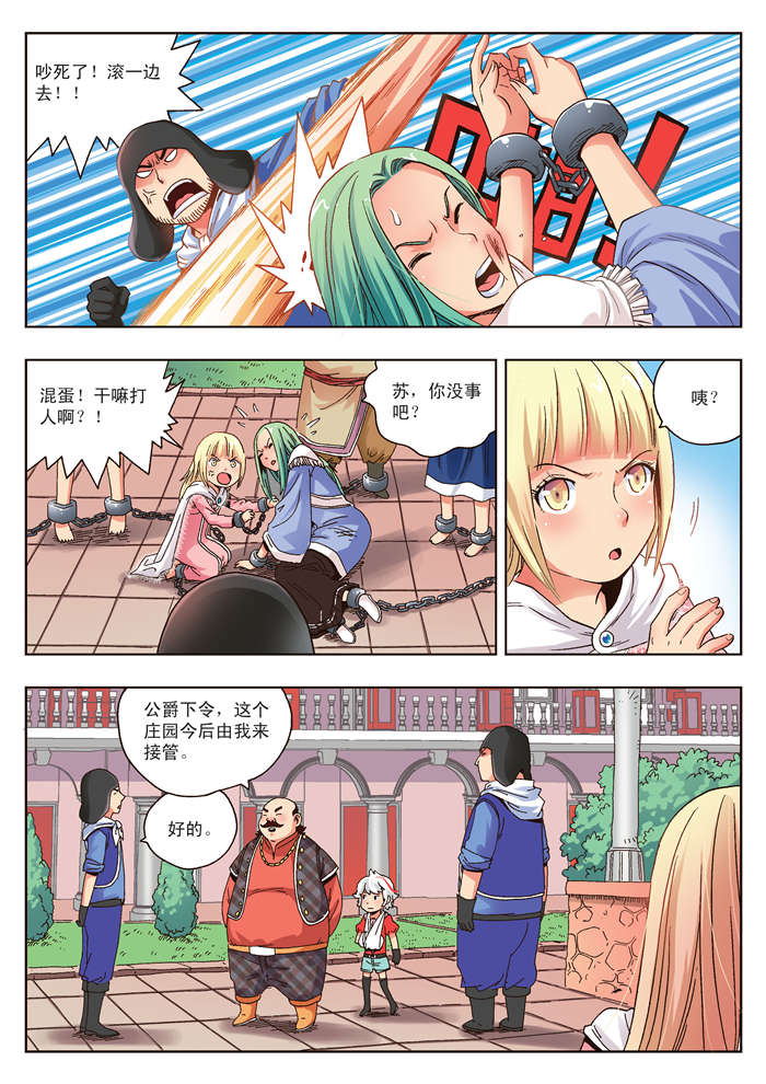 《熊少年》漫画最新章节第13章：禁锢免费下拉式在线观看章节第【11】张图片