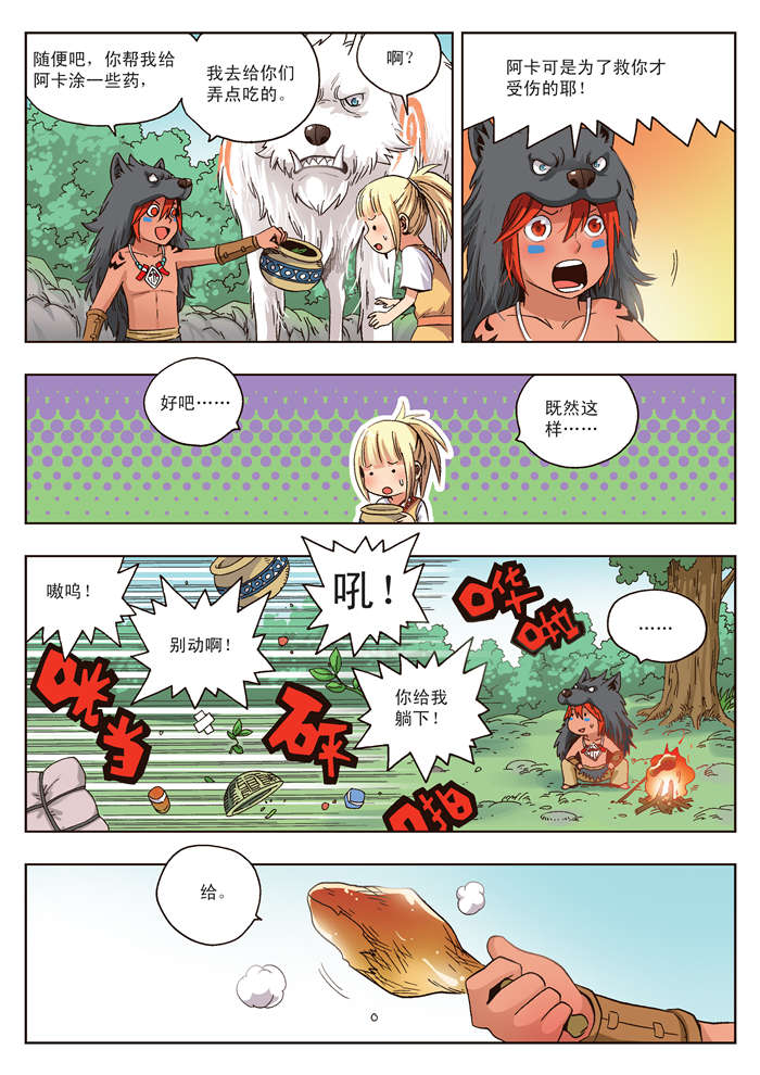 《熊少年》漫画最新章节第14章：赤目族少年免费下拉式在线观看章节第【2】张图片