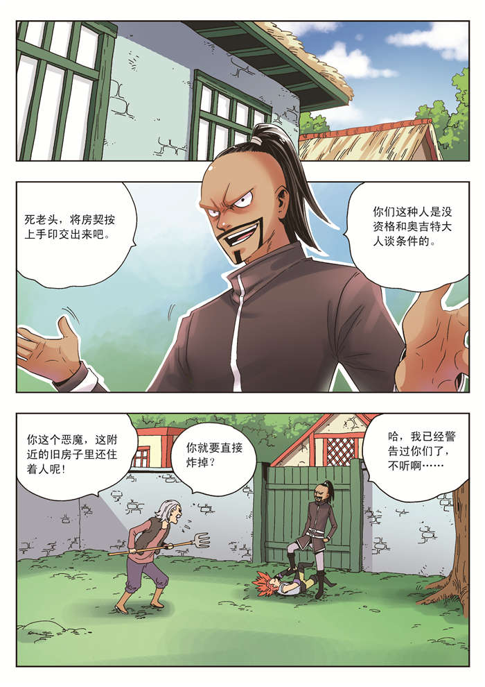 《熊少年》漫画最新章节第15章：修的愤怒免费下拉式在线观看章节第【8】张图片