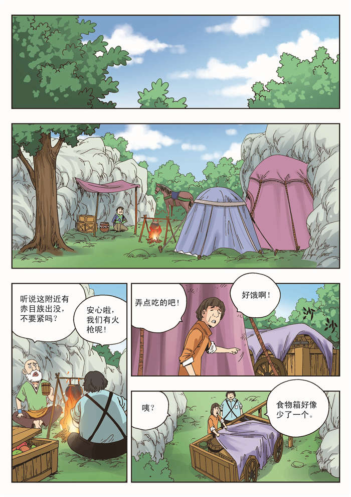 《熊少年》漫画最新章节第15章：修的愤怒免费下拉式在线观看章节第【15】张图片