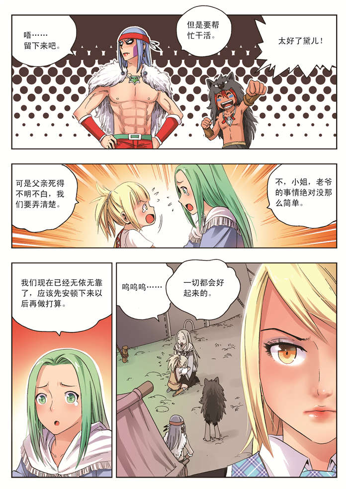 《熊少年》漫画最新章节第15章：修的愤怒免费下拉式在线观看章节第【10】张图片