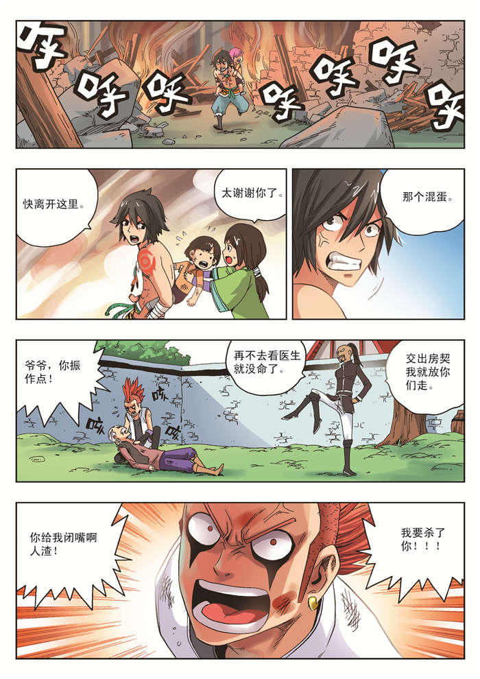 《熊少年》漫画最新章节第15章：修的愤怒免费下拉式在线观看章节第【2】张图片