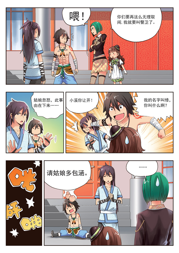 《熊少年》漫画最新章节第17章：这不是普通的鼻子免费下拉式在线观看章节第【11】张图片