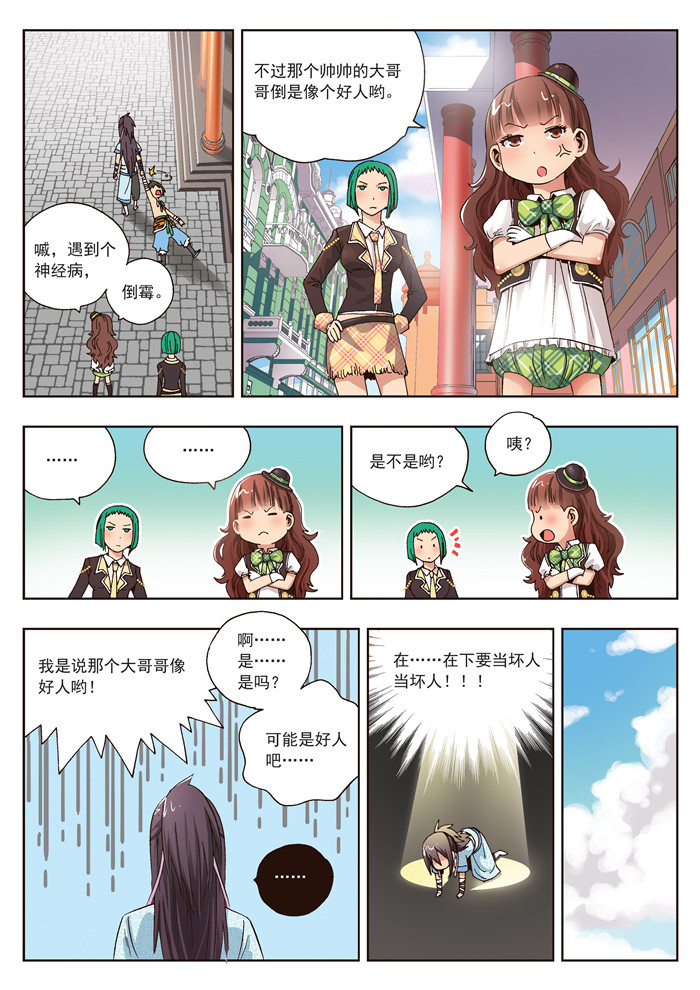 《熊少年》漫画最新章节第17章：这不是普通的鼻子免费下拉式在线观看章节第【9】张图片