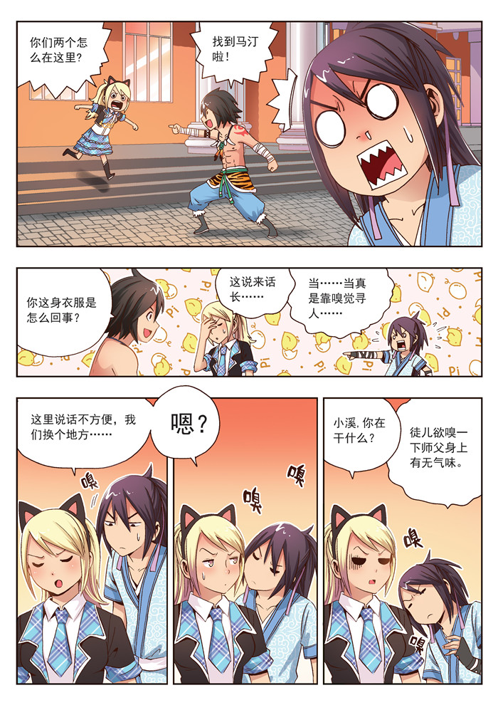 《熊少年》漫画最新章节第17章：这不是普通的鼻子免费下拉式在线观看章节第【3】张图片