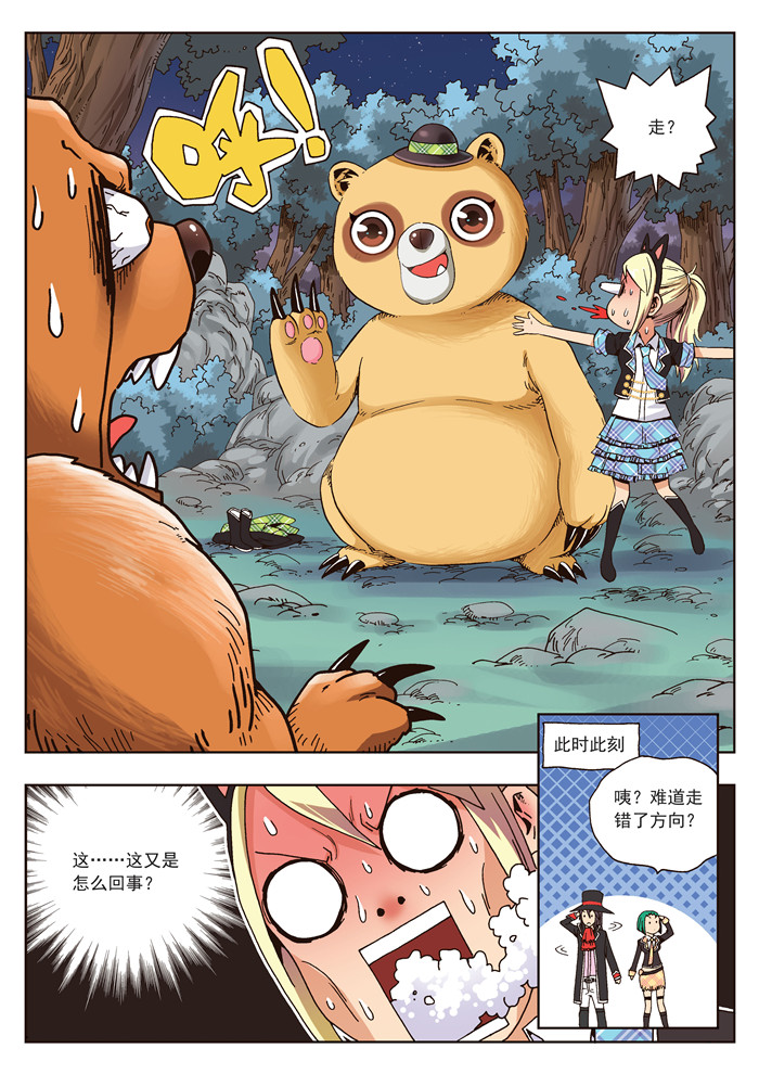 《熊少年》漫画最新章节第19章：熊与珍免费下拉式在线观看章节第【1】张图片