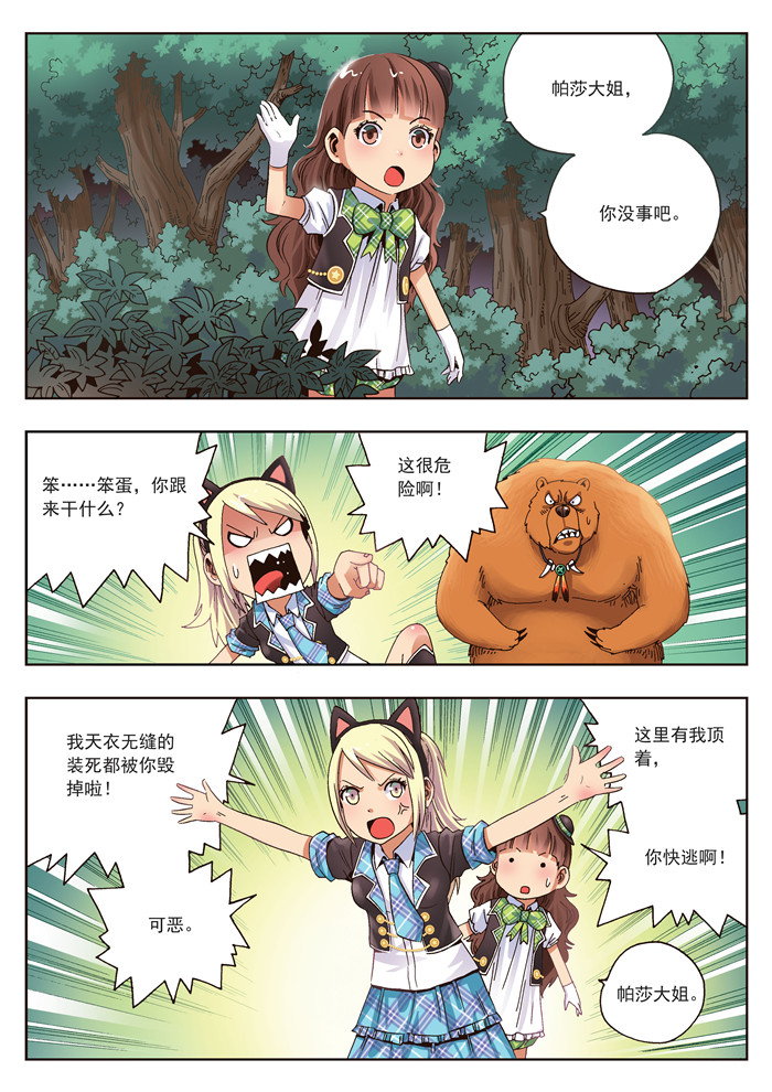 《熊少年》漫画最新章节第19章：熊与珍免费下拉式在线观看章节第【4】张图片