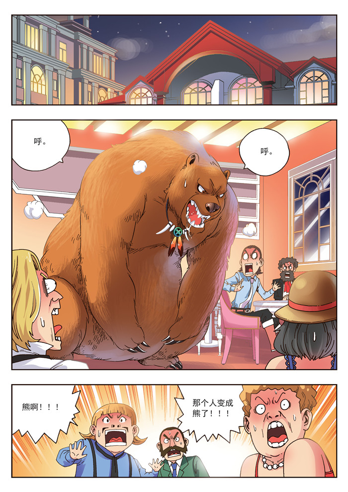 《熊少年》漫画最新章节第19章：熊与珍免费下拉式在线观看章节第【15】张图片