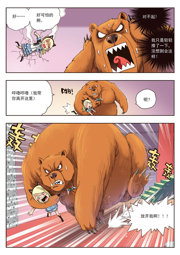 《熊少年》漫画最新章节第19章：熊与珍免费下拉式在线观看章节第【10】张图片