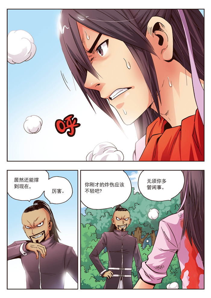 《熊少年》漫画最新章节第21章：对师父不敬之人渣，死一万次都不够免费下拉式在线观看章节第【4】张图片