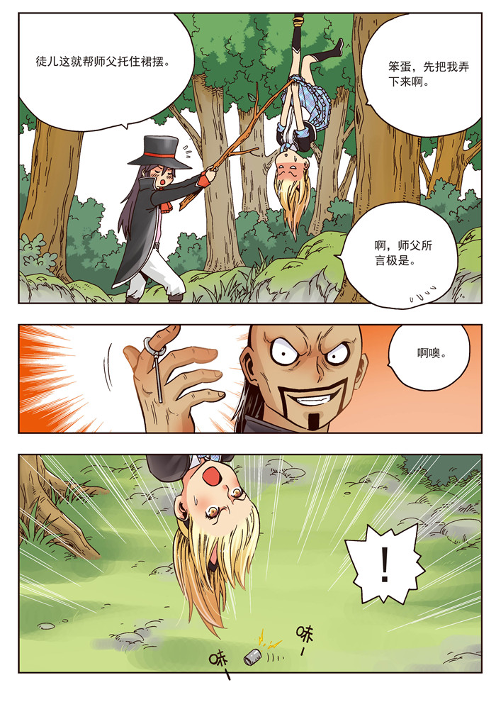 《熊少年》漫画最新章节第21章：对师父不敬之人渣，死一万次都不够免费下拉式在线观看章节第【13】张图片