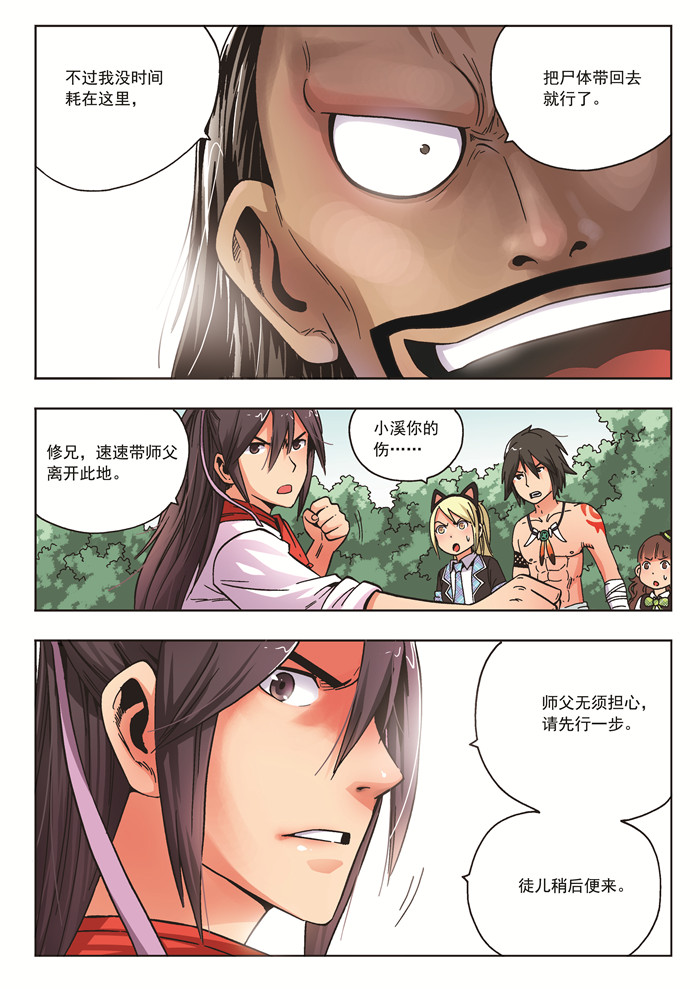 《熊少年》漫画最新章节第21章：对师父不敬之人渣，死一万次都不够免费下拉式在线观看章节第【8】张图片