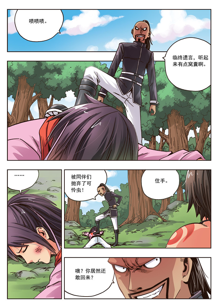 《熊少年》漫画最新章节第22章：小溪的守护者免费下拉式在线观看章节第【15】张图片