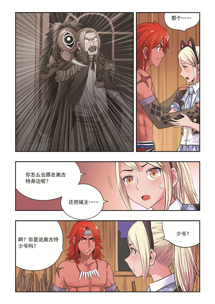 《熊少年》漫画最新章节第29章：别来无恙免费下拉式在线观看章节第【7】张图片