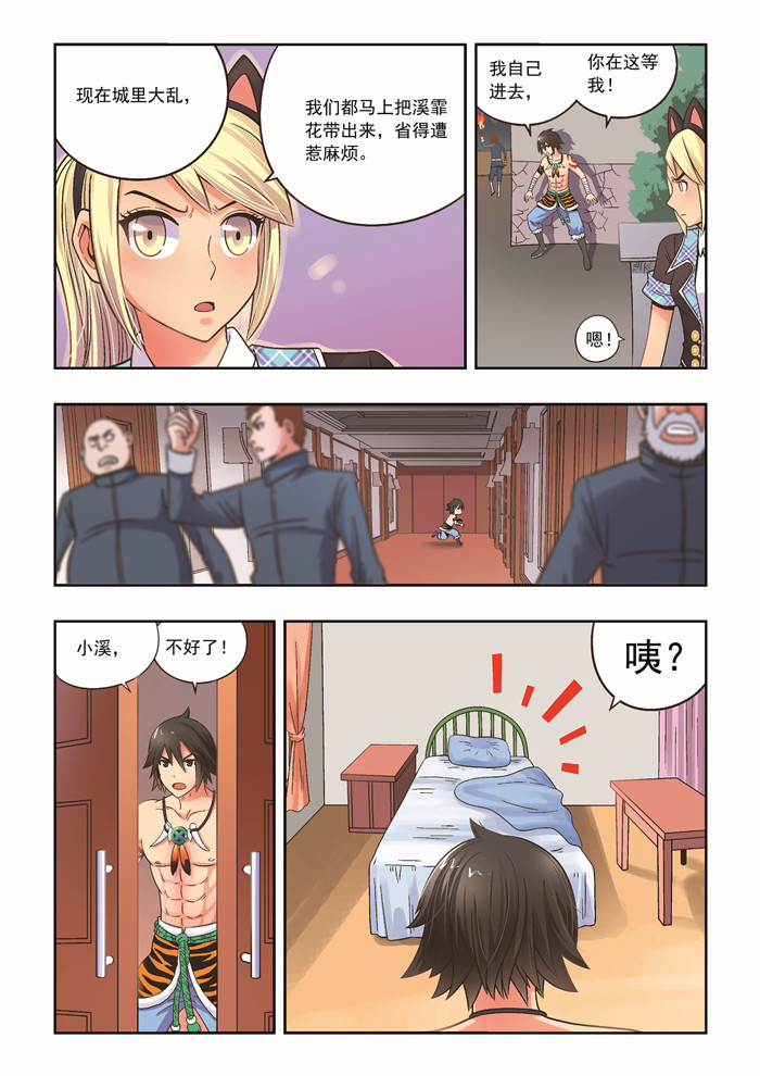 《熊少年》漫画最新章节第30章：通缉要犯免费下拉式在线观看章节第【12】张图片