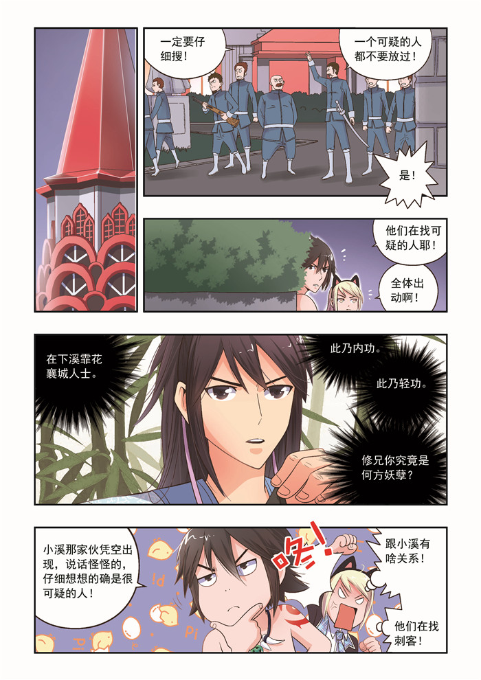 《熊少年》漫画最新章节第30章：通缉要犯免费下拉式在线观看章节第【13】张图片