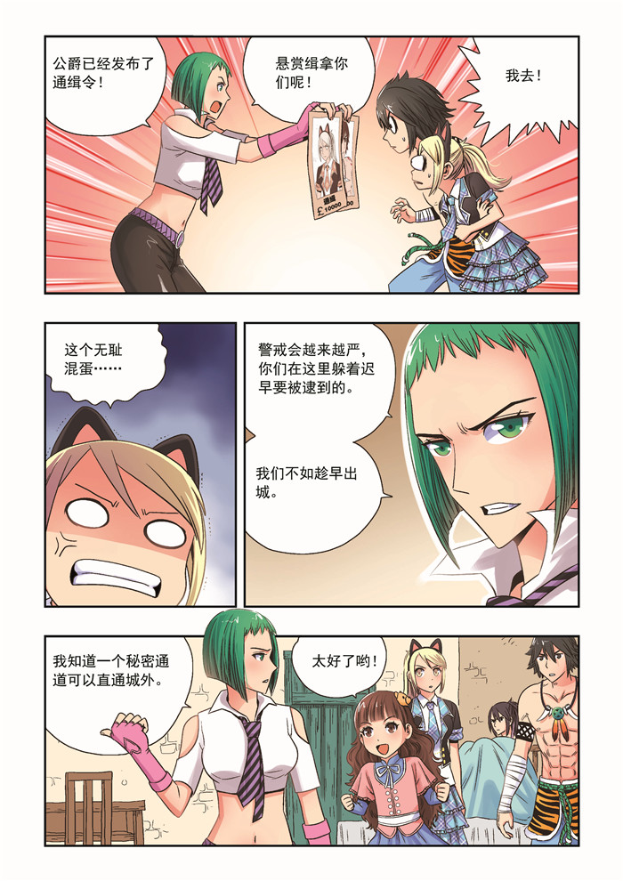 《熊少年》漫画最新章节第30章：通缉要犯免费下拉式在线观看章节第【3】张图片