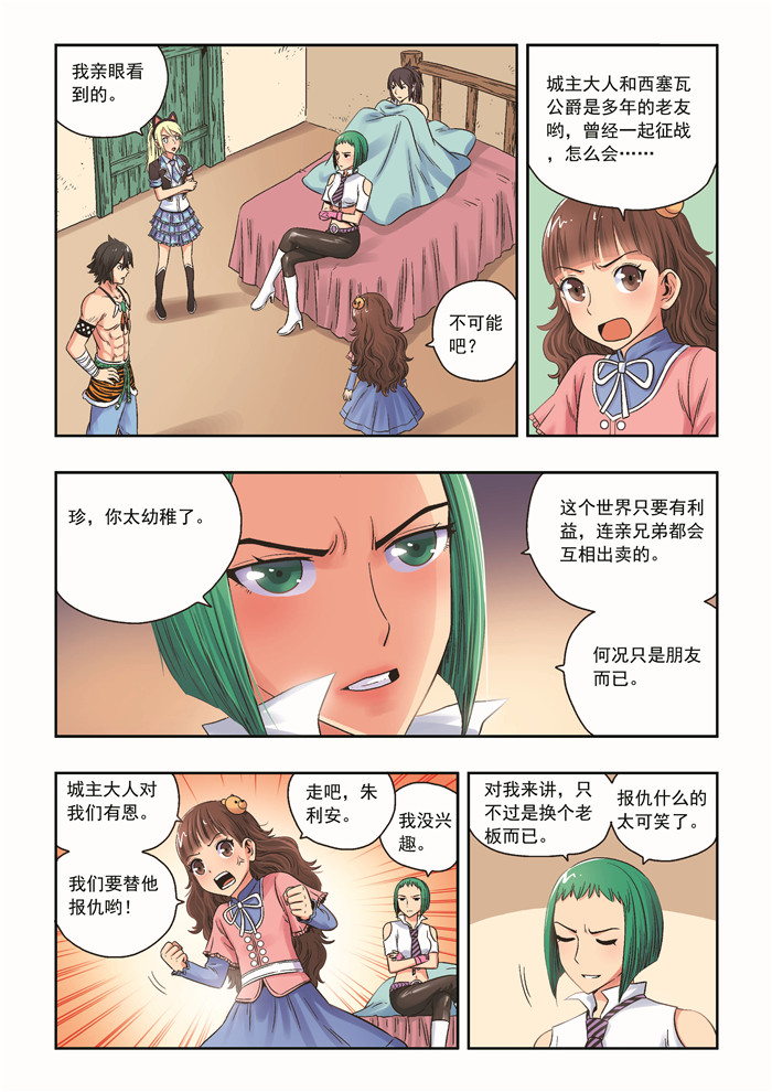 《熊少年》漫画最新章节第30章：通缉要犯免费下拉式在线观看章节第【7】张图片