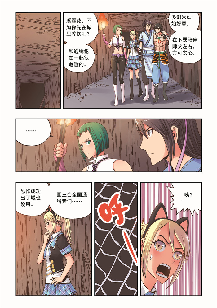 《熊少年》漫画最新章节第30章：通缉要犯免费下拉式在线观看章节第【2】张图片