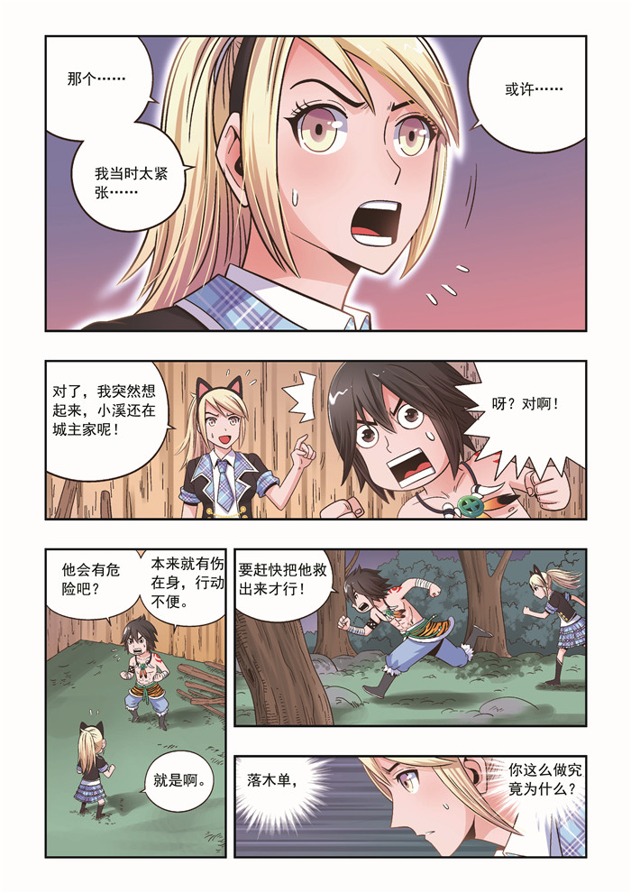 《熊少年》漫画最新章节第30章：通缉要犯免费下拉式在线观看章节第【14】张图片