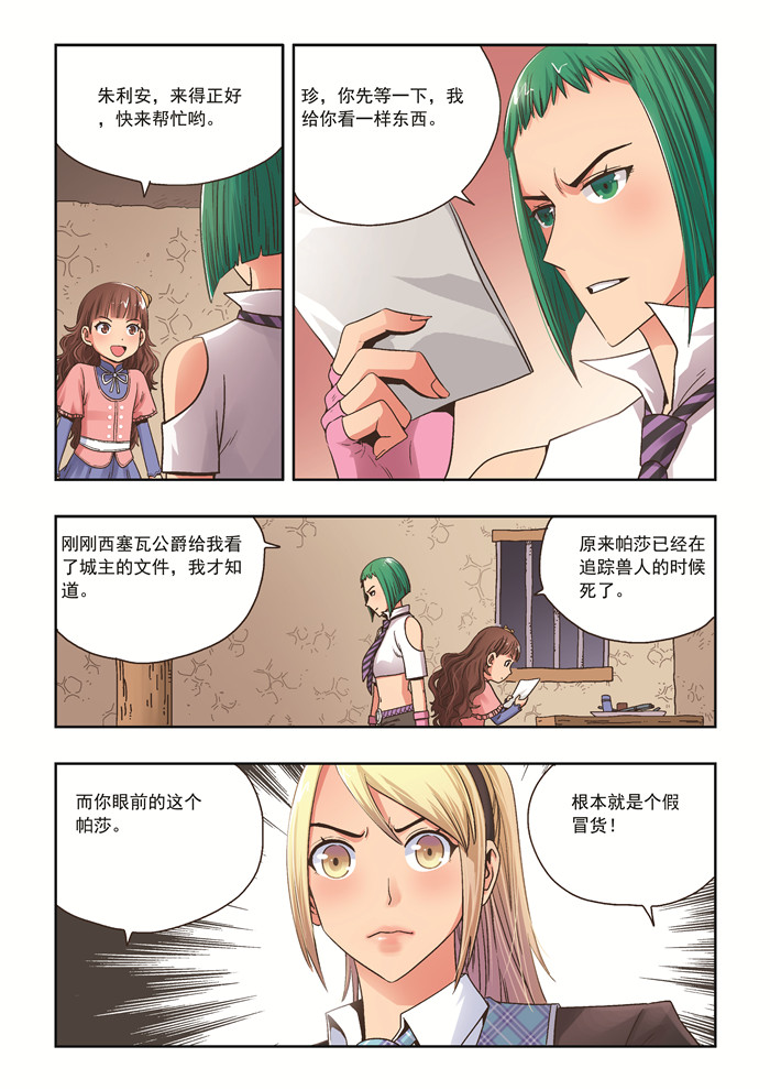 《熊少年》漫画最新章节第32章：倒戈免费下拉式在线观看章节第【14】张图片