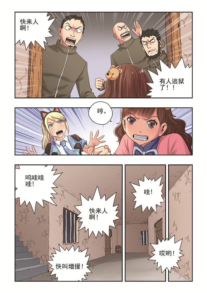 《熊少年》漫画最新章节第32章：倒戈免费下拉式在线观看章节第【6】张图片