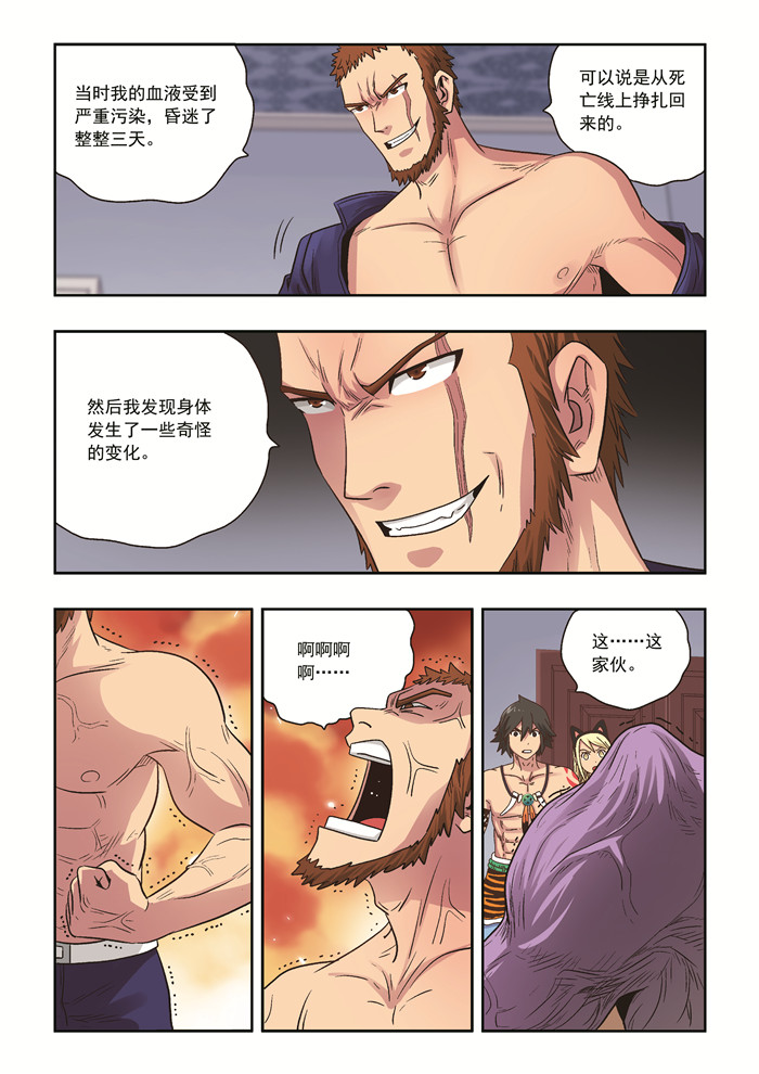 《熊少年》漫画最新章节第37章：意外之力免费下拉式在线观看章节第【6】张图片