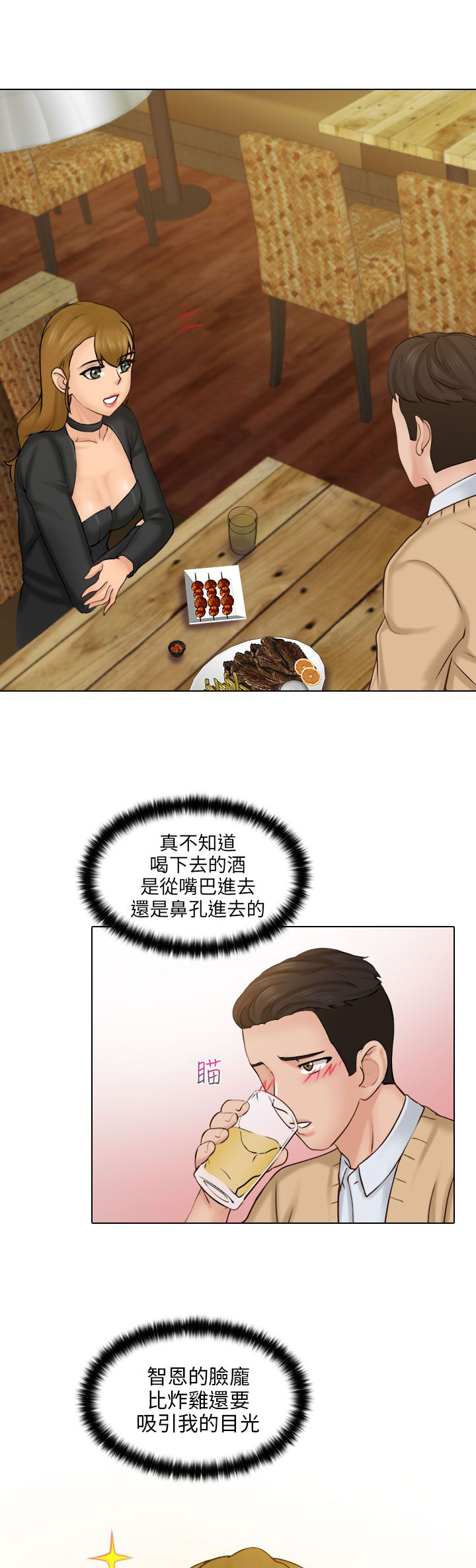 《上瘾游戏》漫画最新章节第2章：请客免费下拉式在线观看章节第【8】张图片