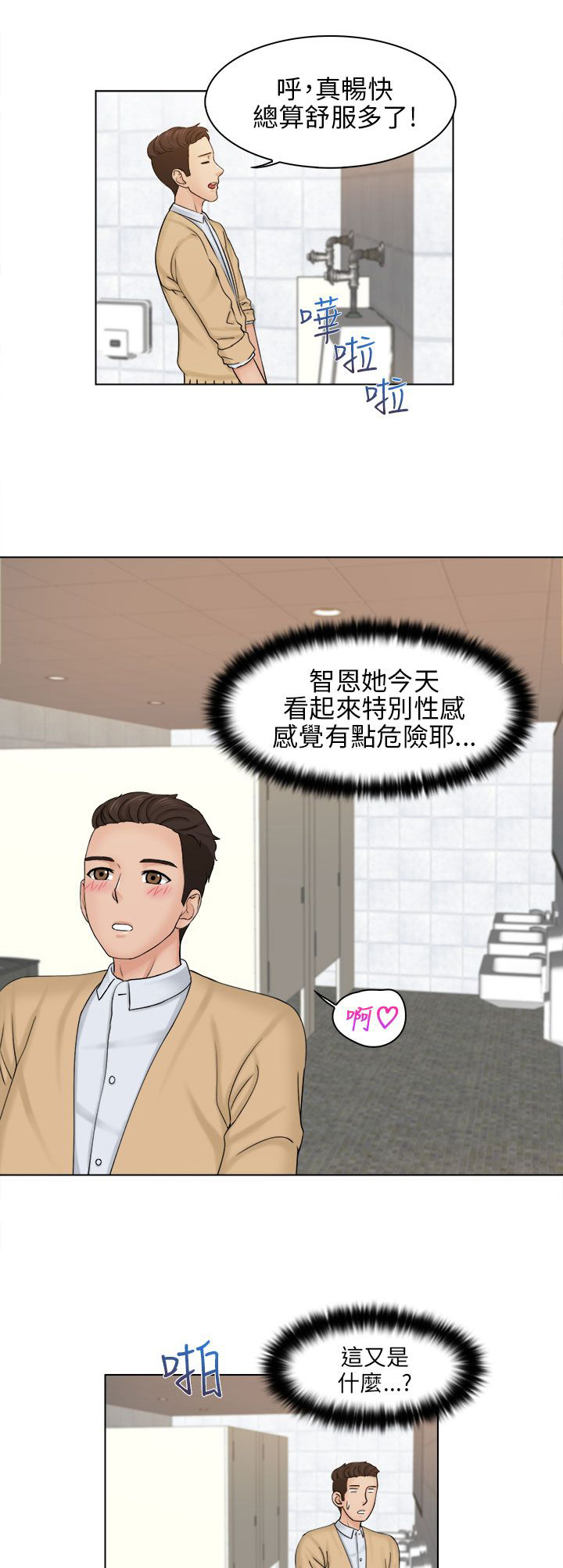 《上瘾游戏》漫画最新章节第4章：送回家免费下拉式在线观看章节第【16】张图片