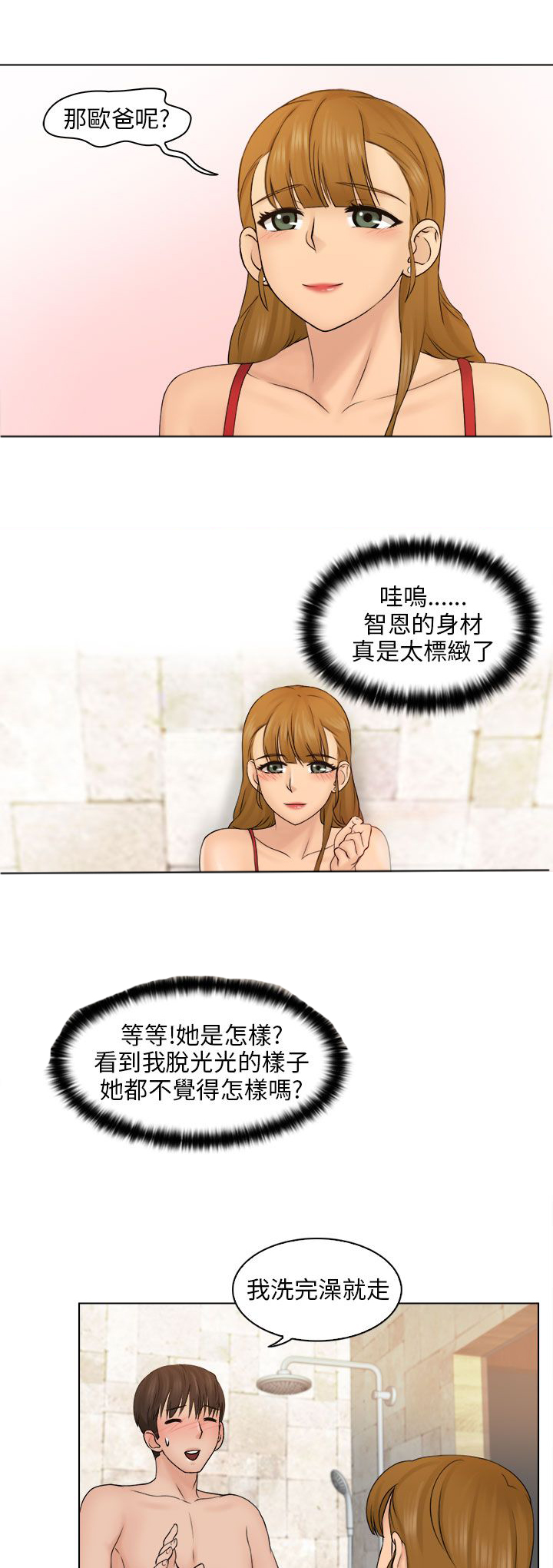 《上瘾游戏》漫画最新章节第5章：冲澡免费下拉式在线观看章节第【4】张图片